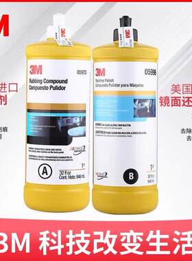 3M抛光蜡镜面处理剂05996 汽车家具漆面砂划痕细液体蜡水现货