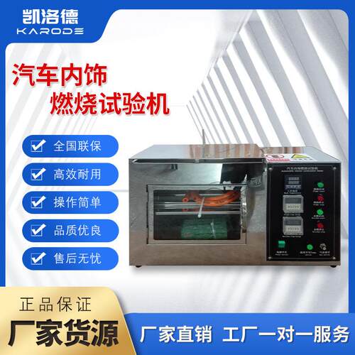 汽车内饰燃烧试验机汽车内饰件燃烧实验箱燃烧试验机阻燃测试仪器