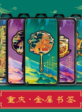 重庆城市镂空黄铜中国风金属书签工艺文创纪念礼品洪崖洞磁器口