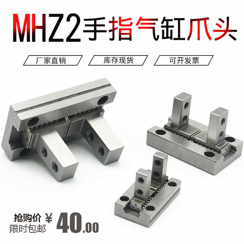 SMC手指气缸MHZZ/MHZ2-10D 16D 20D-40D气爪头导轨机械手夹具配件