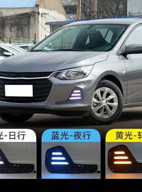 适用于雪佛兰20-22款科沃兹日行灯LED行车灯流水雾灯CAVALIER