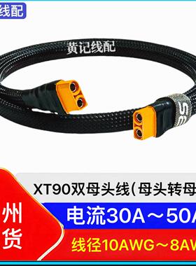 XT90双母头快充线XT90母头转母头快充线转接线4875CNC连接线