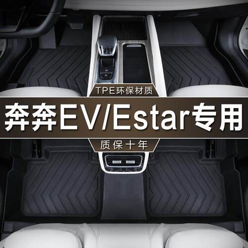 专用于长安奔奔ev2017-19款纯电动21-22款Estar防水tpe汽车脚垫