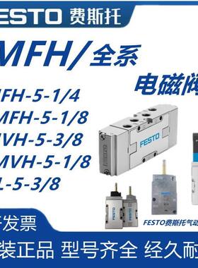 FESTO气动电磁阀-MFH-JMFH-MVH-JMVH-VL-S-B-3-5-1/4-1/2-1/8-3/8