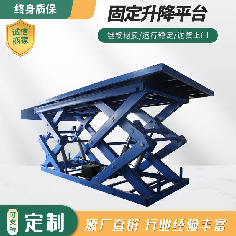 固定剪叉式液压升降机剪刀式升降平台大吨位货梯升降车