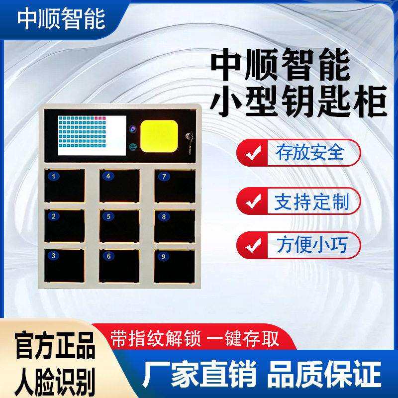 九宫格智能小型钥匙柜 壁挂式密寄存柜/快递柜