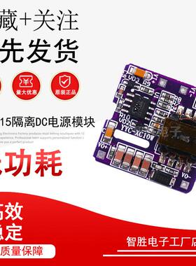 XC5015隔离DC电源模块宽压输入5V12V输出10W兼容品牌引脚稳压板