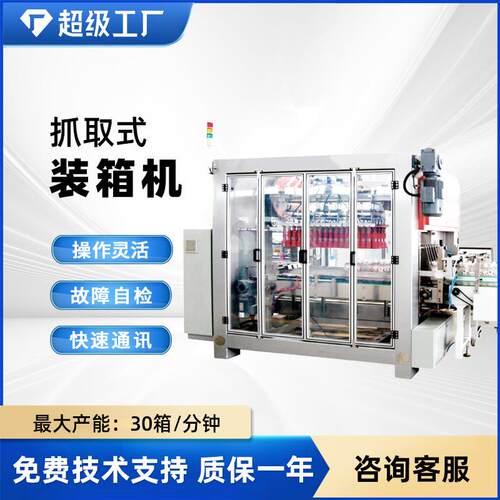 现货抓取式装箱封箱机无人化全自动码垛机器人包装线塑料饮料水