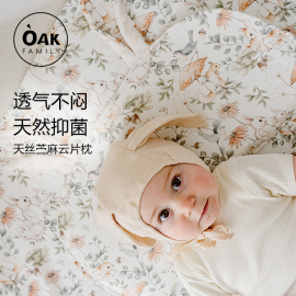 Oak Family婴儿夏季云片枕天丝苎麻宝宝枕头新生儿护头凉席枕