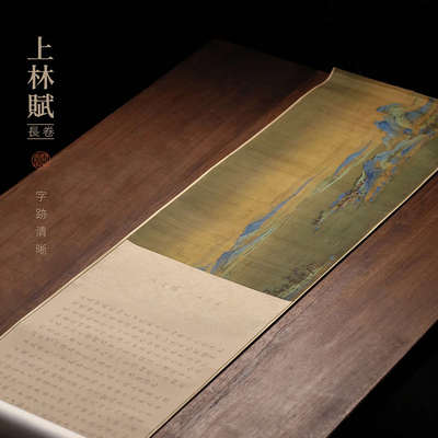 问心堂上林赋长卷字帖毛笔临摹字帖送男朋友女友全篇卷轴行楷专用