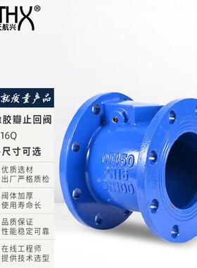法兰橡胶瓣止回阀厂H44X-61Q家直销球墨铸XGL铁单向阀启式旋逆止