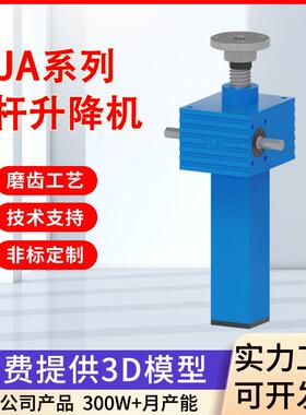 厂家供应SJA丝杆升降机螺旋机械设备SJA梯形减速机