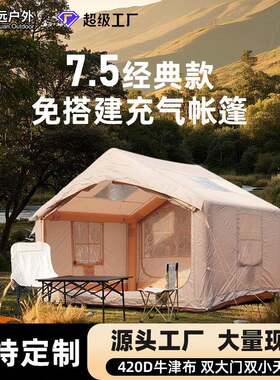 一件起批户外露营全自动4-6人便携免搭装备防雨7.5㎡充气帐篷