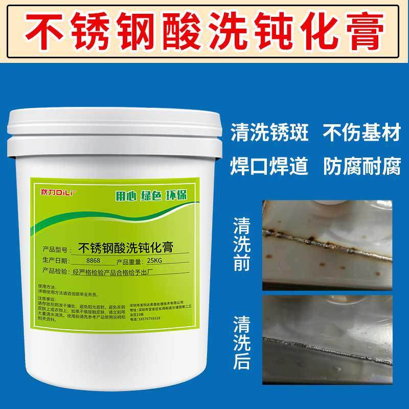 现货不锈钢酸洗钝化膏 不锈钢焊斑表面处理钝化膏 去焊斑防锈膏