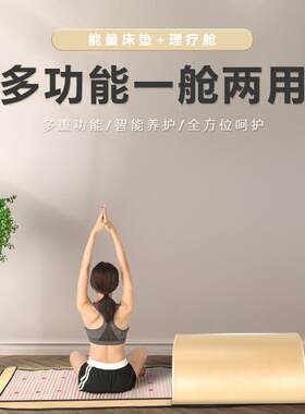 光子能量养生舱远红外线汗蒸舱pemf光子床垫托玛琳石负离子理疗舱