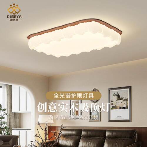 迪格雅中古奶油风客厅无缝吸顶灯创意祥云温馨卧室护眼胡桃木灯具