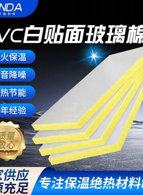 PVC白贴面玻璃棉板聚丙烯白色VR贴面铝箔贴面玻璃棉通风管保温管