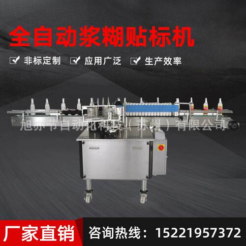 厂家全自动浆糊贴标机食用油瓶罐头药水贴标机高速高效