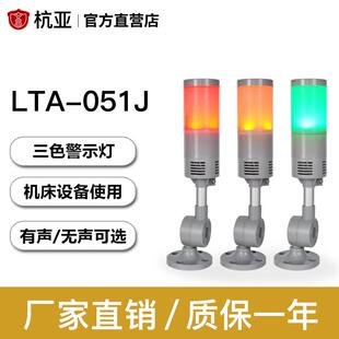 三色LED警示灯信号灯指示灯机床安全灯塔防水多层灯 051 LTA