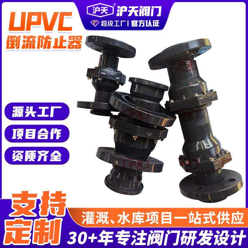 UPVC倒流防止器水管双活接单向阀PVC管道逆止阀立式止水阀设备