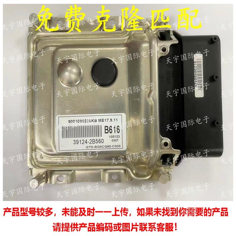 ECU 适用现代起亚赛拉图发动机电脑板ME17.9.11 39124-2B560 B616