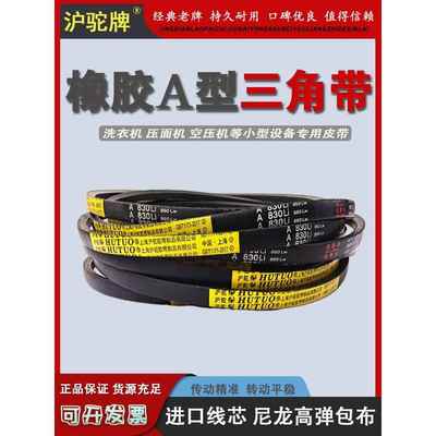 葫芦橡胶输送带三角带a型A980 A991 A1000 A1016 A1020 A1030