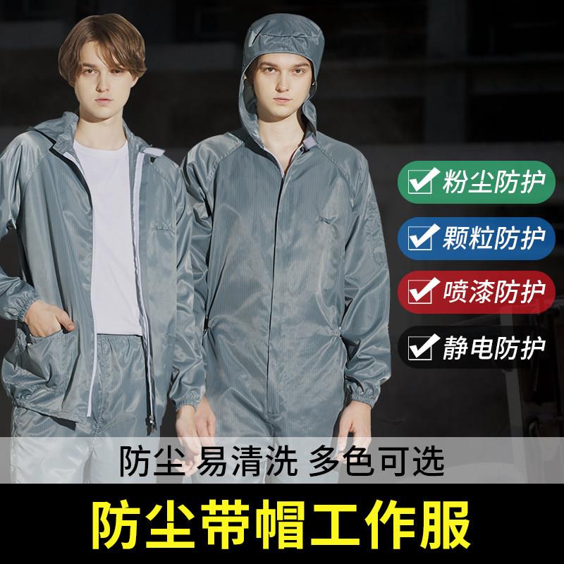 防护衣防尘工作服衣服连身两件式工业粉尘男打磨喷漆全身服装长大