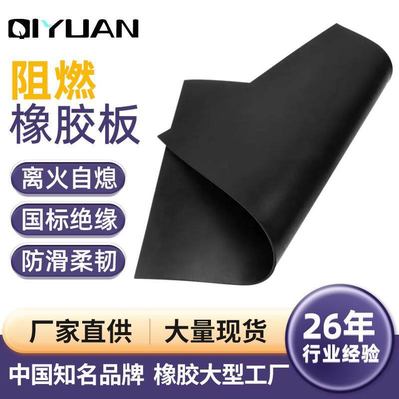 厂家黑色工业阻燃橡胶垫橡胶卷材B1国标耐高温橡胶板