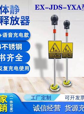 EX-JDS-YXA人体静电释放器消除器防静电触摸式人体静电警报器