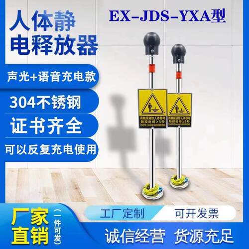 EX-JDS-YXA人体静电释放器消除器防静电触摸式人体静电警报器