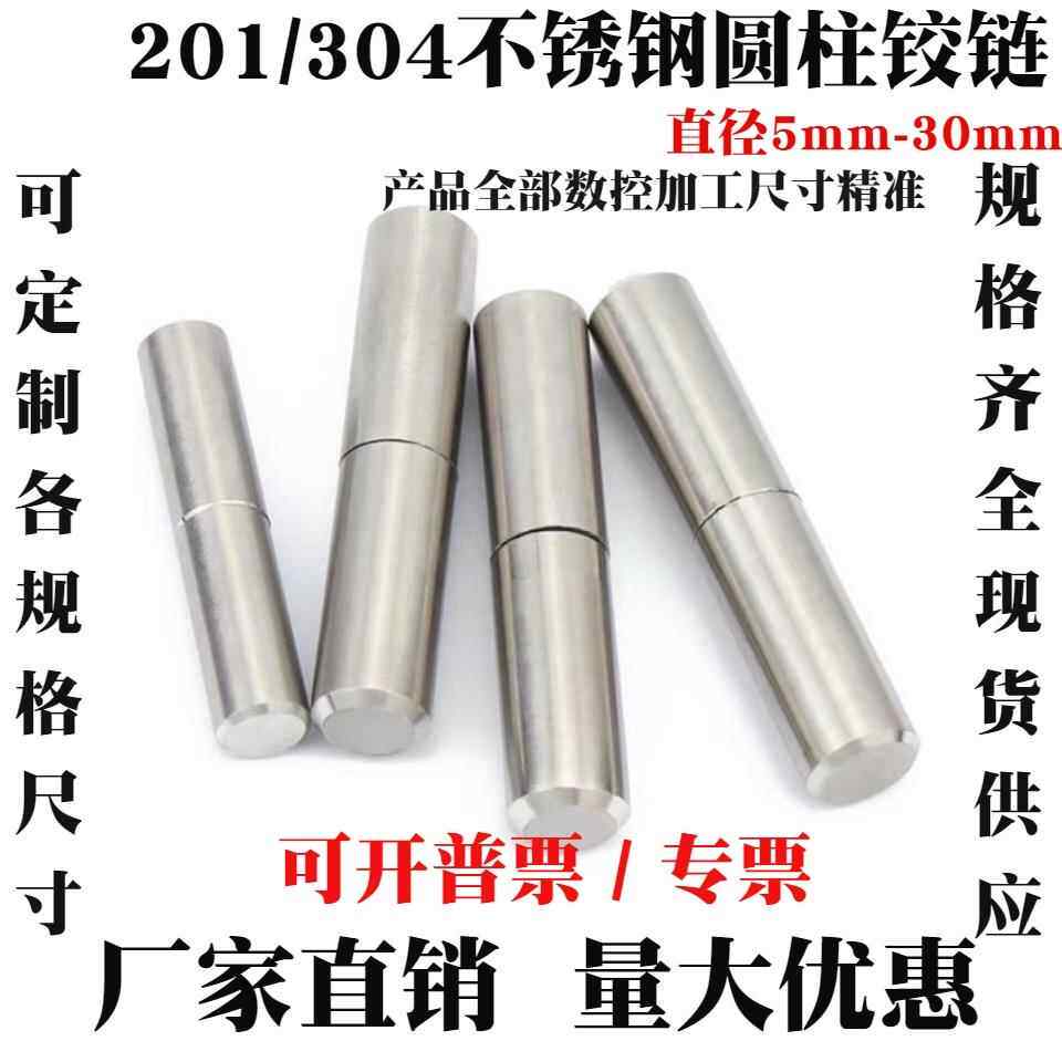 201/304不锈钢门轴焊接门轴圆柱转轴橱柜铰链圆柱合页瓷砖隐形门