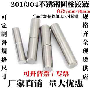 201/304不锈钢门轴焊接门轴圆柱转轴橱柜铰链圆柱合页瓷砖隐形门