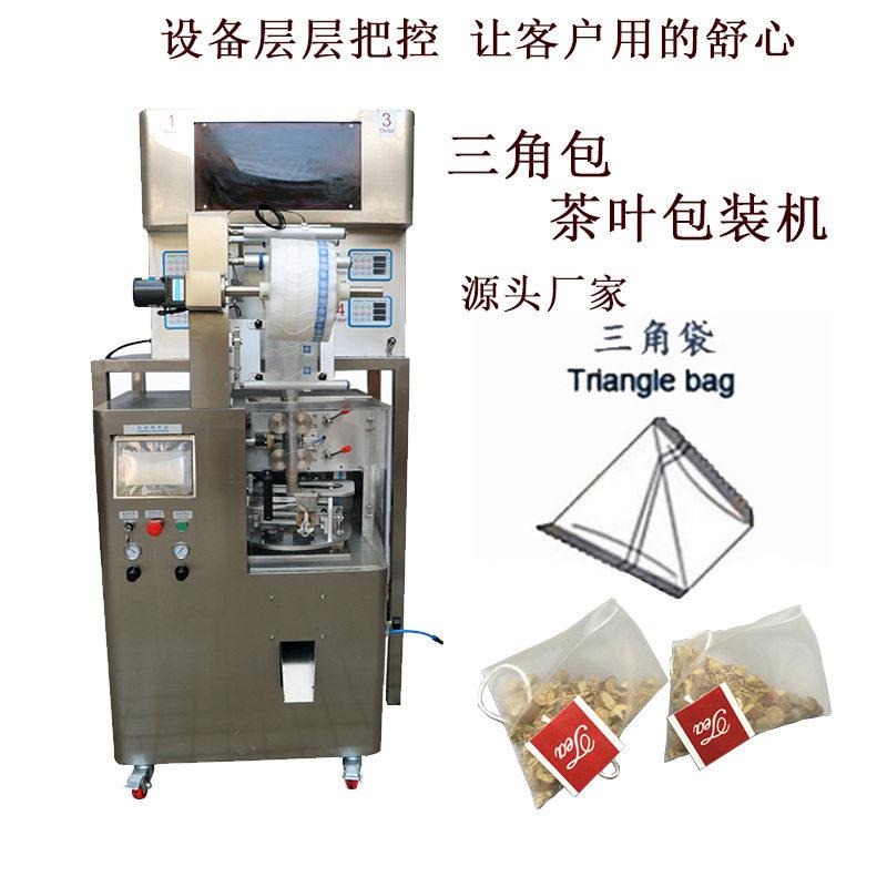 尼龙三角袋包装机三角包茶叶内外袋一体包装机荷叶茶花茶包装机