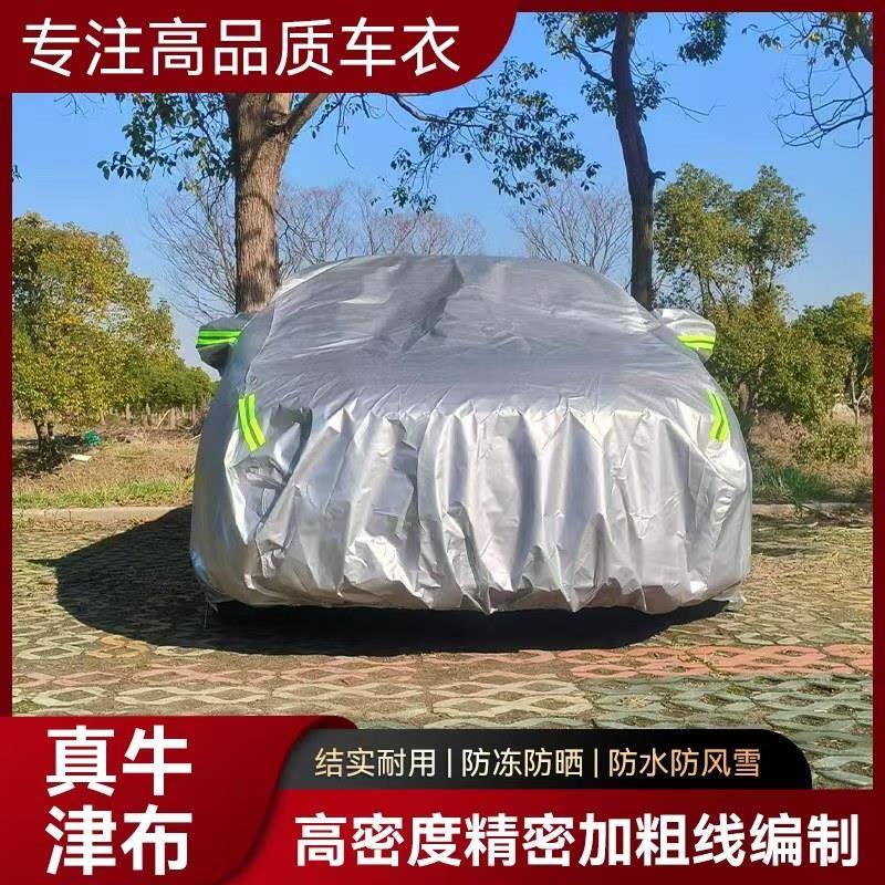 定做新型牛津布真正加厚车衣汽车遮阳罩全布鸟屎防晒隔热雨水污制