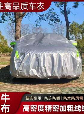 定做新型牛津布真正加厚车衣汽车遮阳罩全布鸟屎防晒隔热雨水污制