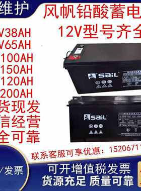风帆铅酸蓄电池12V65AH12V100AH12V120AH12V150AHUPS电源太阳能