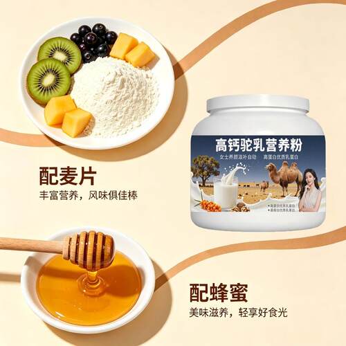 女士营养滋润高钙驼乳粉温冲速溶高蛋白补充营养骆驼营养粉厂家直