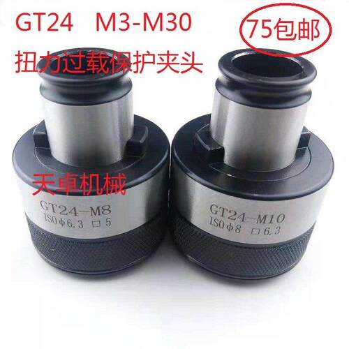 GT24扭力过载保护攻丝夹头M2-M30电动气动攻牙机台钻摇臂钻螺丝攻