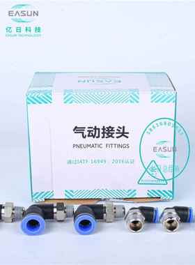 EASUN亿日ZPL弯头4 6 8 10 12-01 02 03 04气动气管快速接头