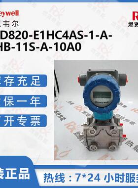 美国霍尼韦尔 差压变送器STD820-E1HC4AS-1-A-AHB-11S-A-10A