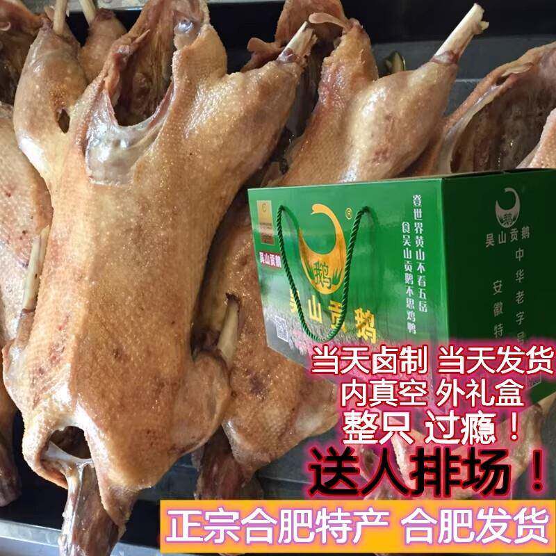 吴山贡鹅一只礼盒安徽合肥特产卤味老鹅新鲜肉类熟食特色小吃包邮