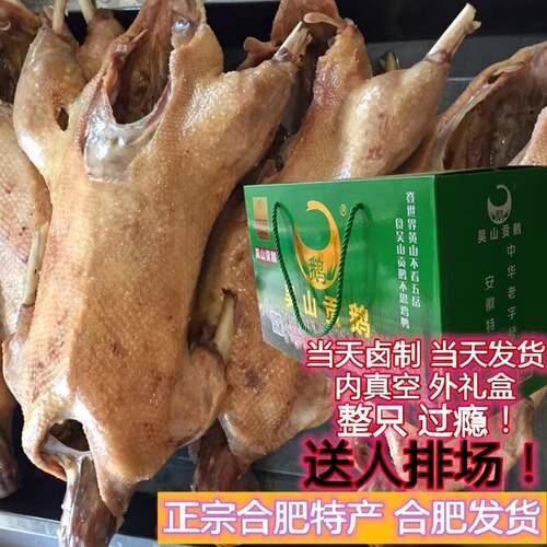吴山贡鹅一只礼盒安徽合肥特产卤味老鹅新鲜肉类熟食特色小吃包邮