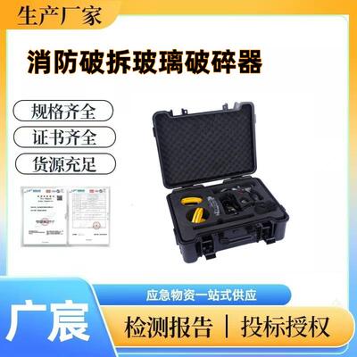 CSG-J01消防破拆玻璃破碎器电动破窗器无火花抢险救援工具