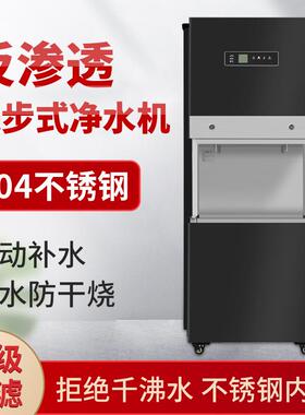 商用开水器反渗透进步式净水机医院学校工厂饮水机不锈钢饮水台