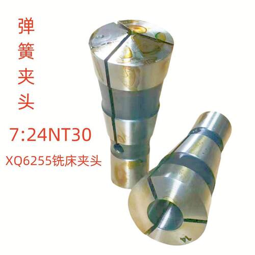 7:24N30弹簧夹头XQ6225杭州启新铣床铣刀夹头XQ6230B筒夹3-20