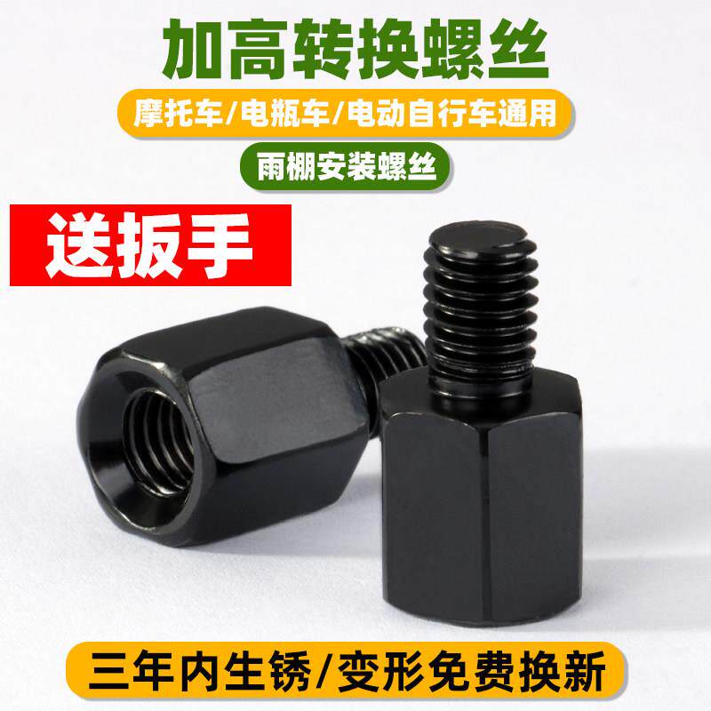 电动摩托车后视镜增高螺丝反光镜加高螺丝8-10mm电瓶车反丝转换头