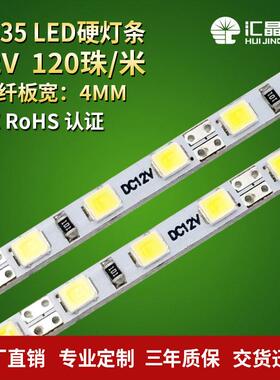 亮4mm低压12v120珠2835LED硬灯条 超薄灯箱 广告标识牌led灯条