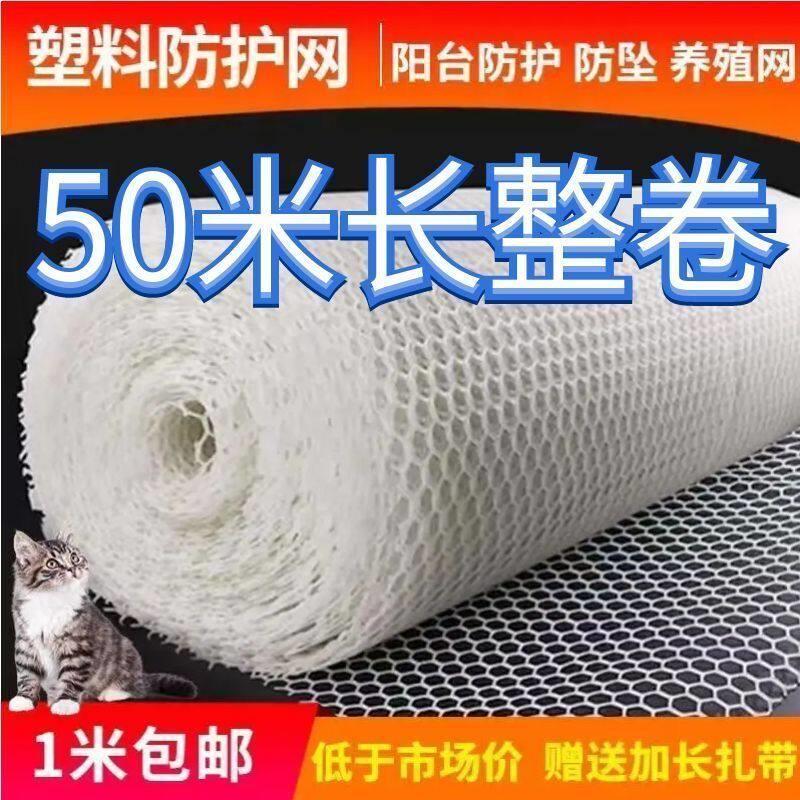 50米塑胶网格育雏漏粪网床脚垫养殖围栏网养鸡鸭鹅养蜂阳台防坠网