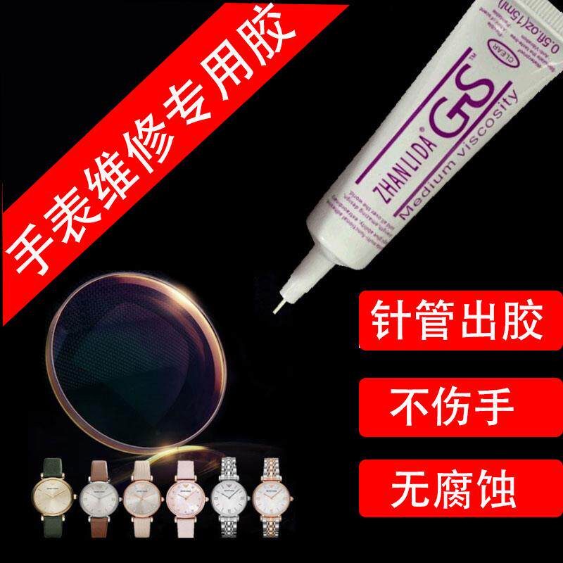 玻璃胶水表镜修表密封胶粘表蒙子刻度手表表盘镜面专用胶后盖防水
