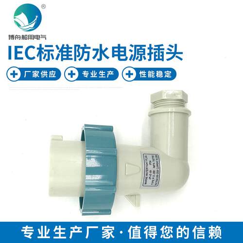 IEC标准电源插头P12-2B1蓝792756船用工业插头